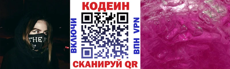 Кодеиновый сироп Lean Purple Drank  hydra ссылка  Каменногорск  продажа наркотиков 